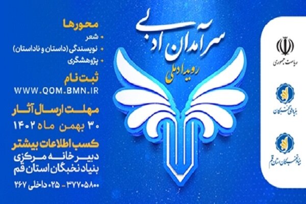رویداد ملی سرآمدان ادبی برگزار می‌شود – خبرگزاری مهر | اخبار ایران و جهان
