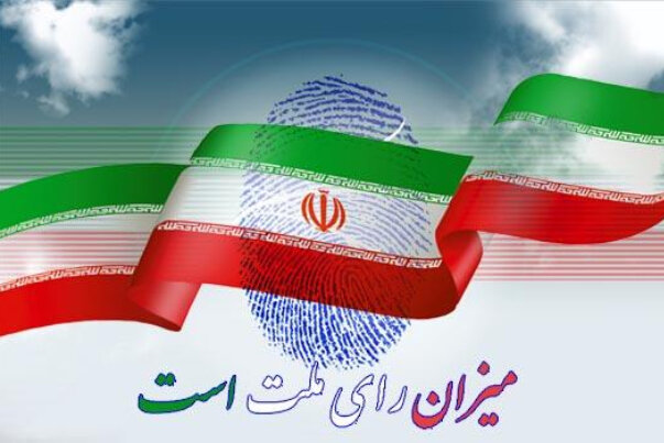 بیانیه جمعی از اساتید دانشگاه شیراز در خصوص ضرورت شرکت در انتخابات