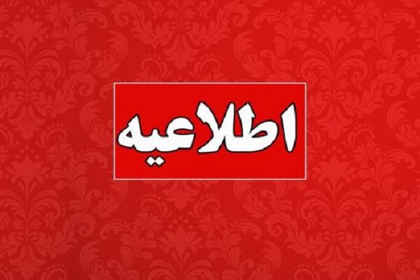 تکمیل و اصلاح مدارک نخبگان متقاضی استخدام تا ۱۴ اسفند – خبرگزاری مهر | اخبار ایران و جهان