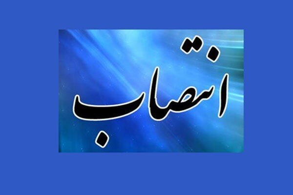 سرپرست دفتر پایش و شبکه‌سازی سرآمدان و نخبگان منصوب شد