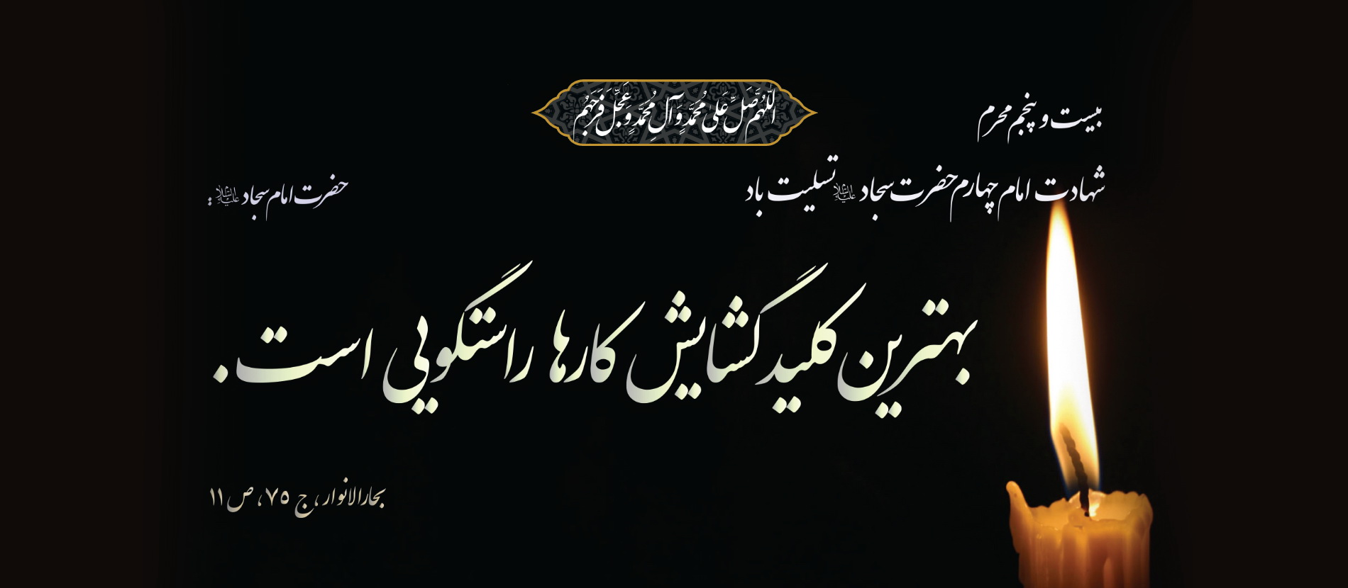 شهادت امام سجاد 2