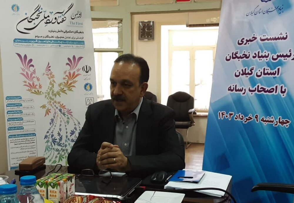 فراخوان ایده‌های برتر گیلان برای شرکت در رویداد «گفتاورد ملی نخبگان»