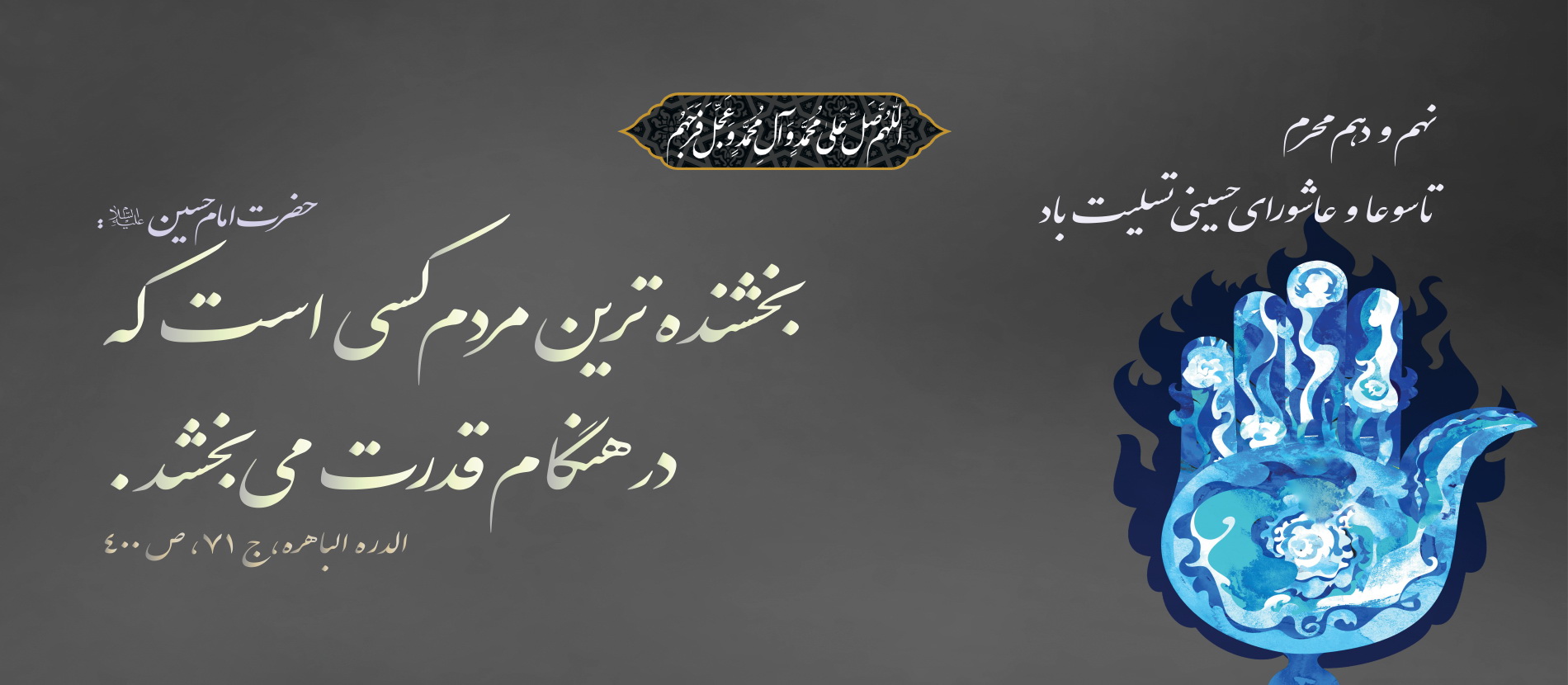 تاسوعا و عاشورا 3