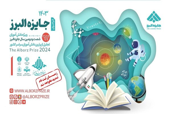 ۶۲ نفر از دانش آموزان برتر کشور تقدیر می شود – خبرگزاری مهر | اخبار ایران و جهان