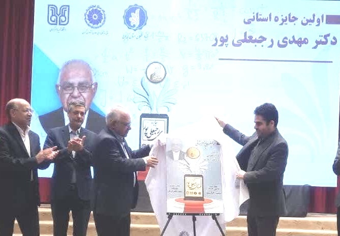 رونمایی از جایزه دکتر رجبعلی پور با پیام وزیر علوم در کرمان