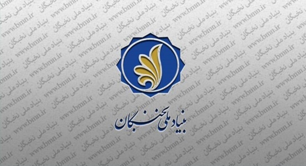 مشاور عالی بنیاد ملی نخبگان منصوب شد